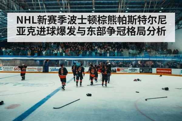 hockey arena crowd